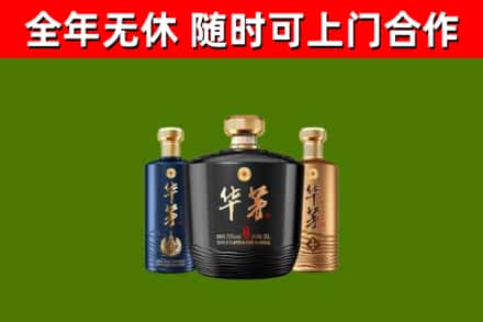 日喀则烟酒回收华茅酒.jpg